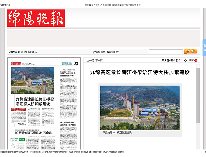 绵阳晚报数字报-九绵高速最长跨江桥梁涪江特大桥加紧建设.jpg