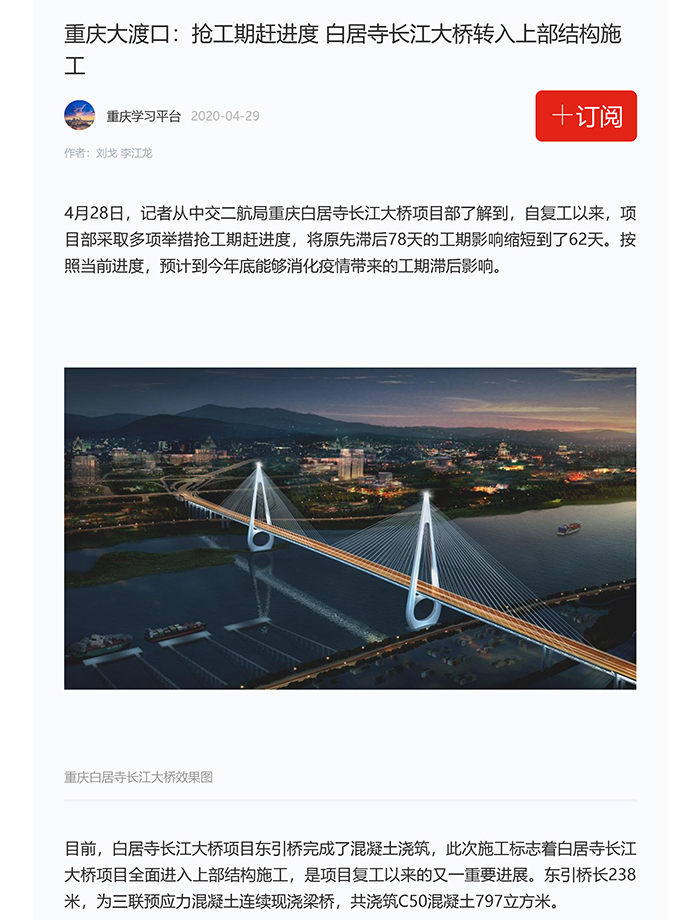 重庆大渡口:抢工期赶进度 白居寺长江大桥转入上部结构施工-1.jpg