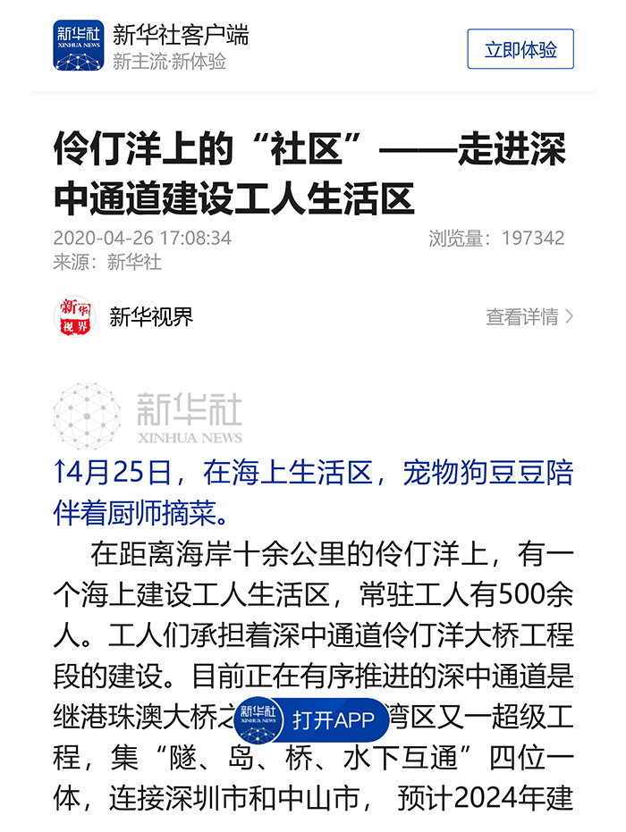 伶仃洋上的“社区”——走进深中通道建设工人生涯区 - 新华社客户端-1.jpg