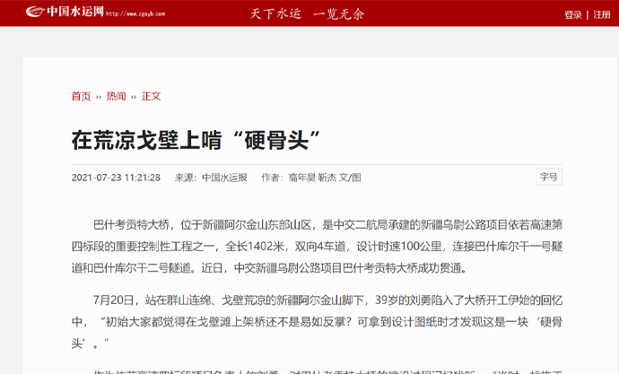 中国水运网:在荒芜沙漠上啃“硬骨头”2021.7.23.jpg